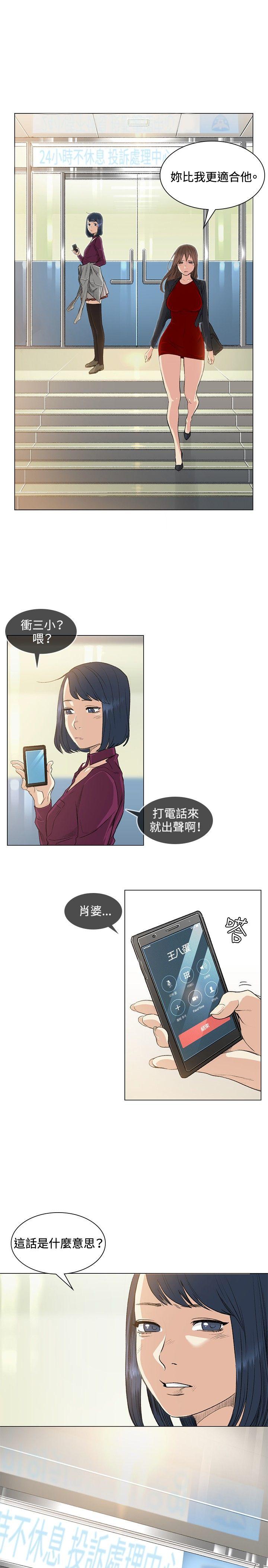 偶然 第37話 第12页