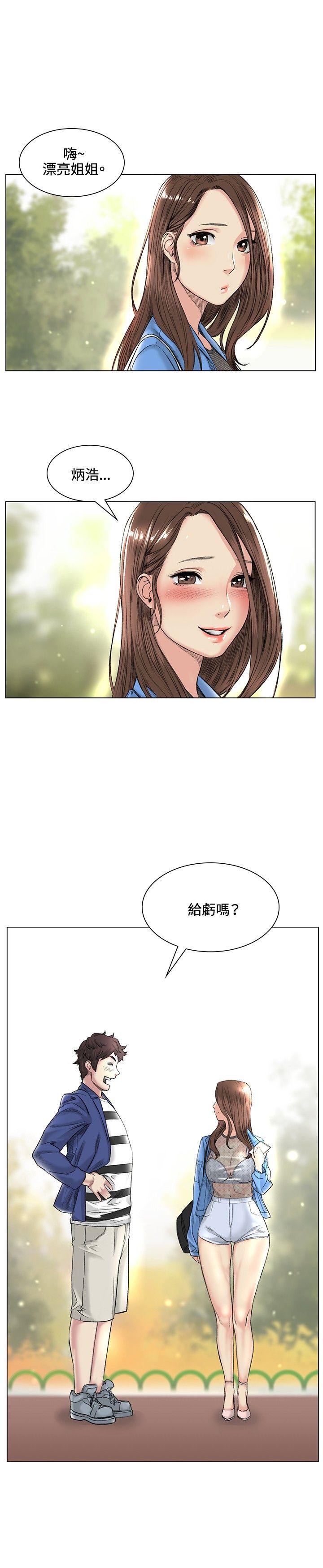 偶然 第38話 第7页