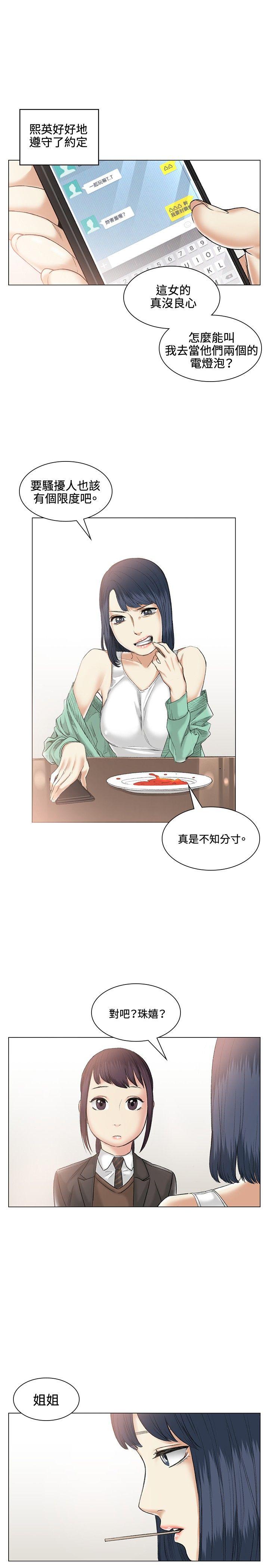 偶然 第38話 第11页