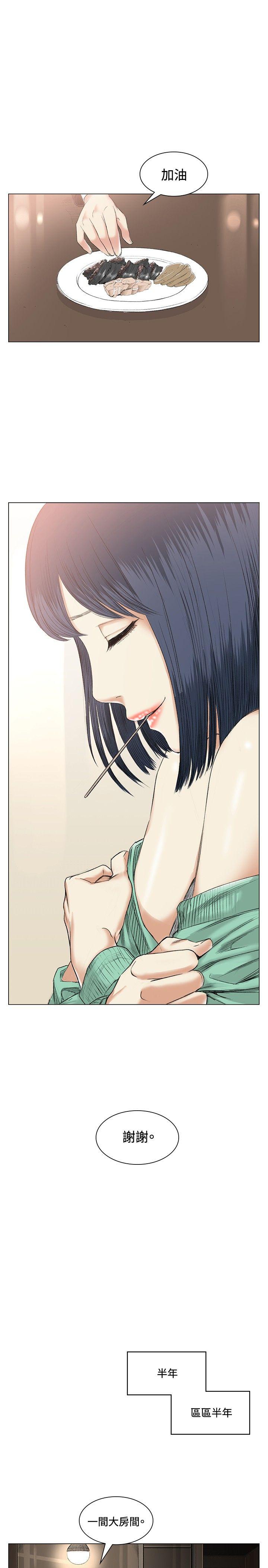 偶然 第38話 第12页