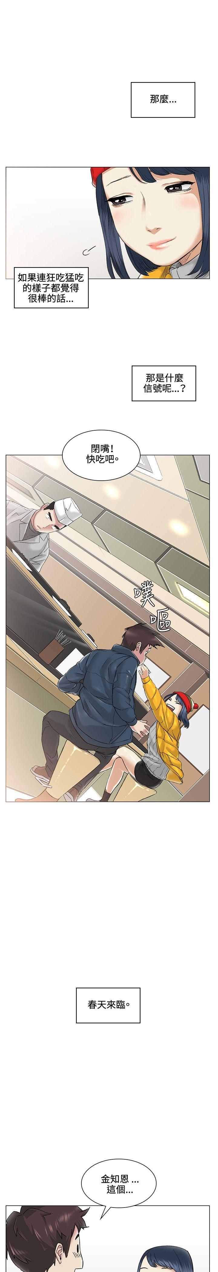 偶然 第38話 第20页