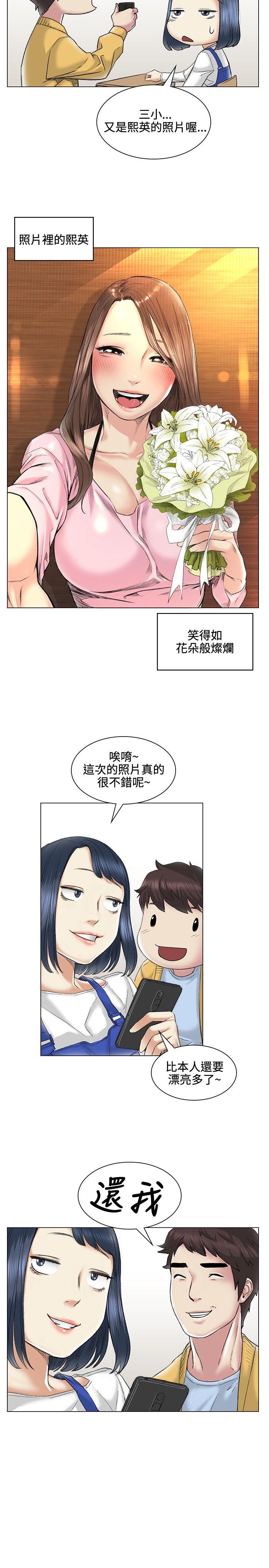 偶然 第38話 第21页