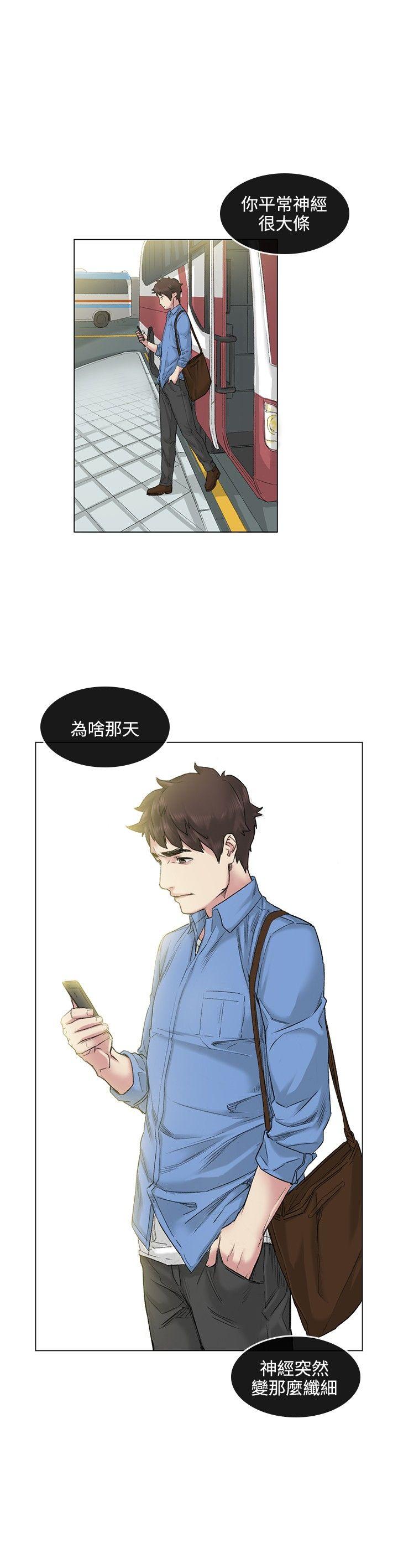 偶然 第39話 第8页