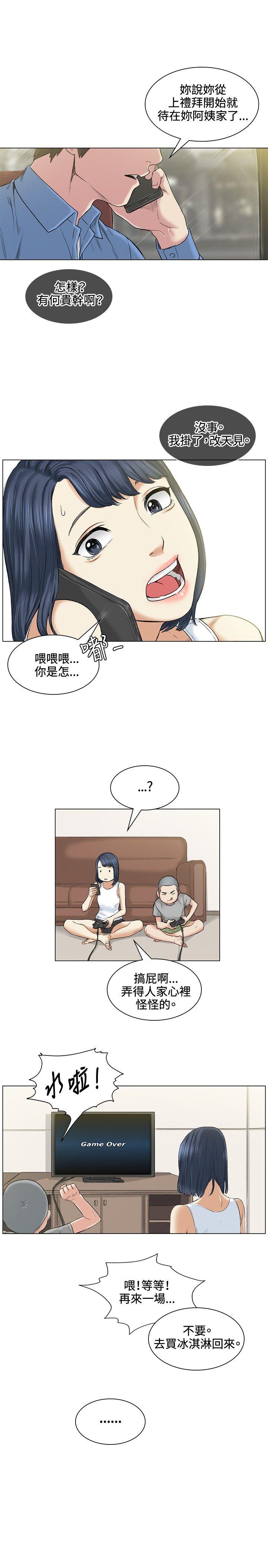 偶然 第39話 第7页