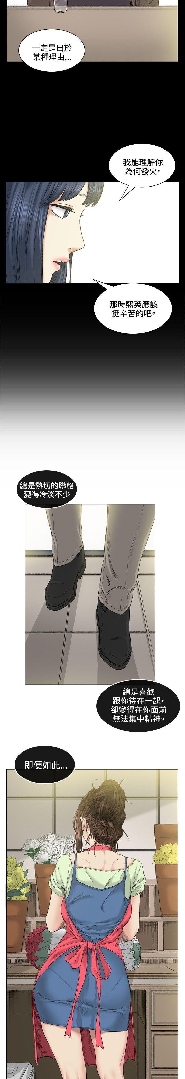 偶然 第39話 第10页