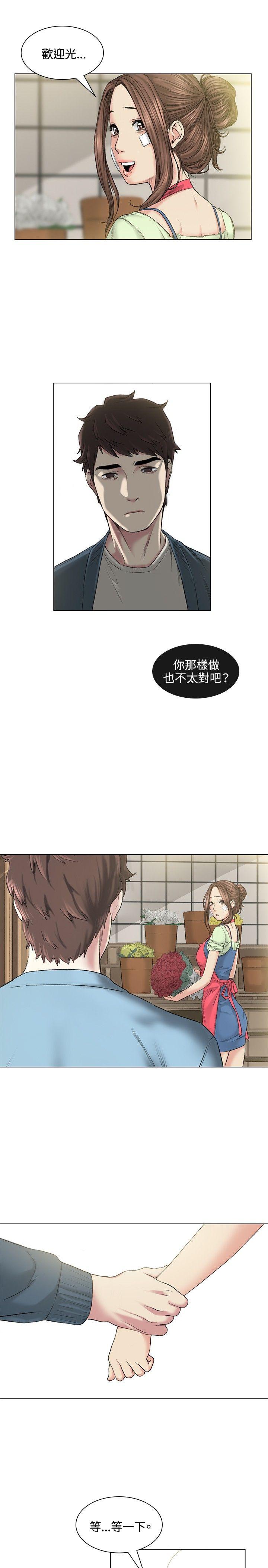偶然 第39話 第12页