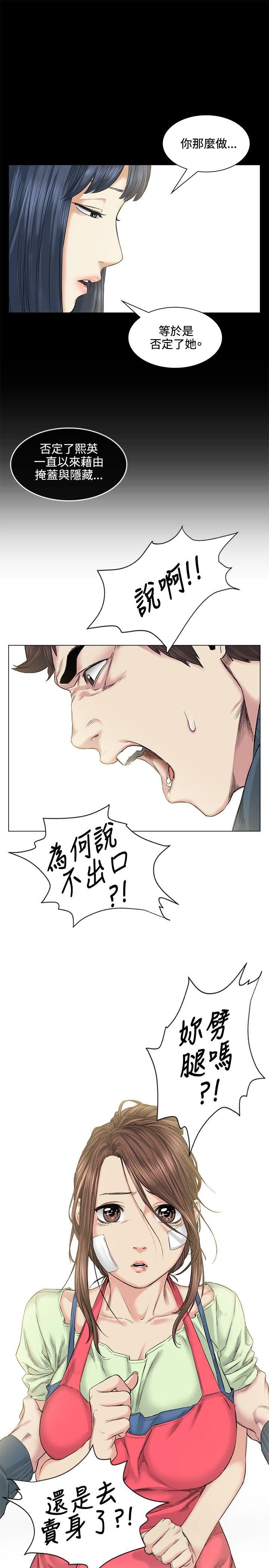 偶然 第39話 第18页