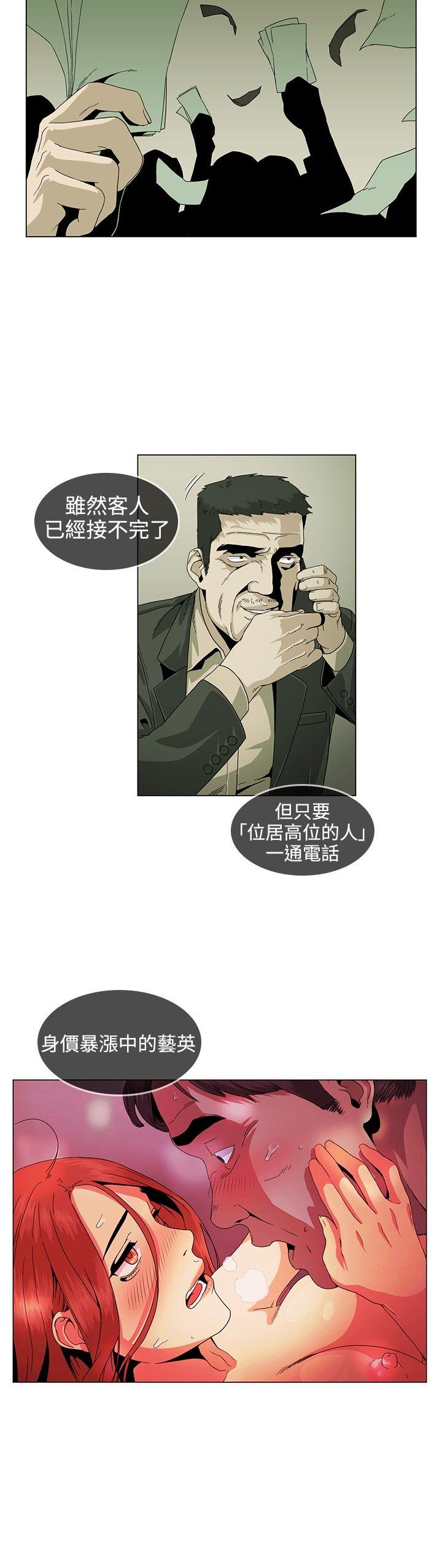 偶然 第30話 第8页
