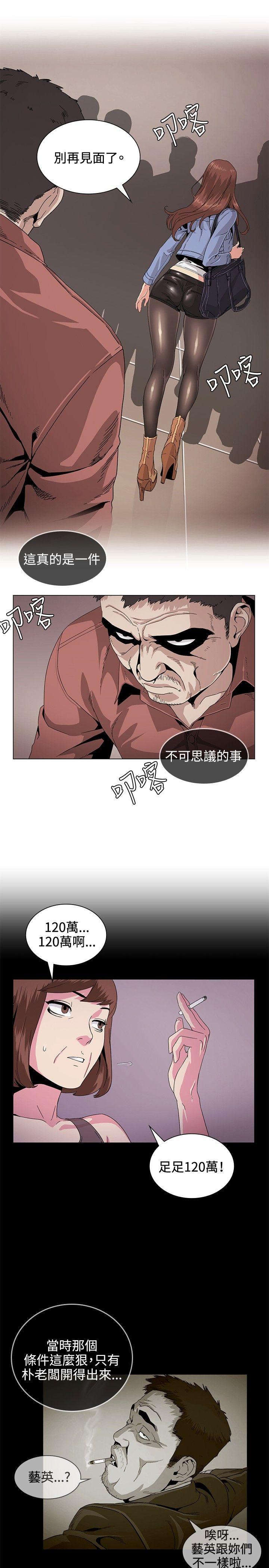 偶然 第30話 第3页