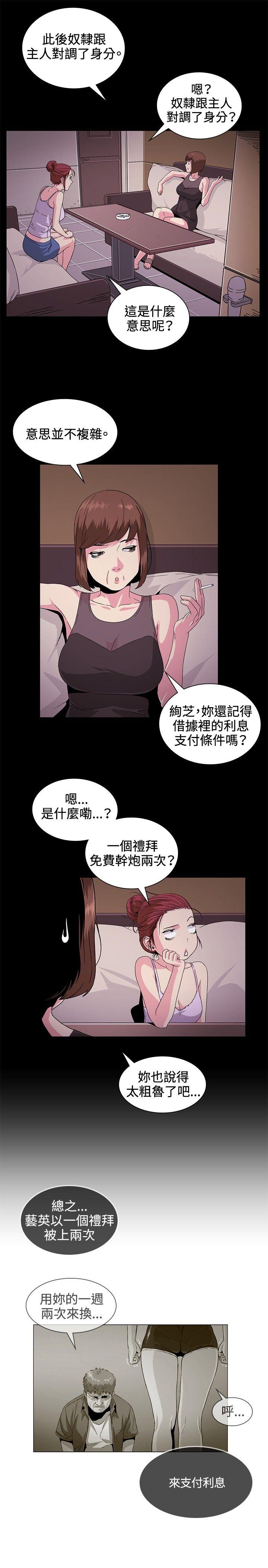 偶然 第30話 第5页