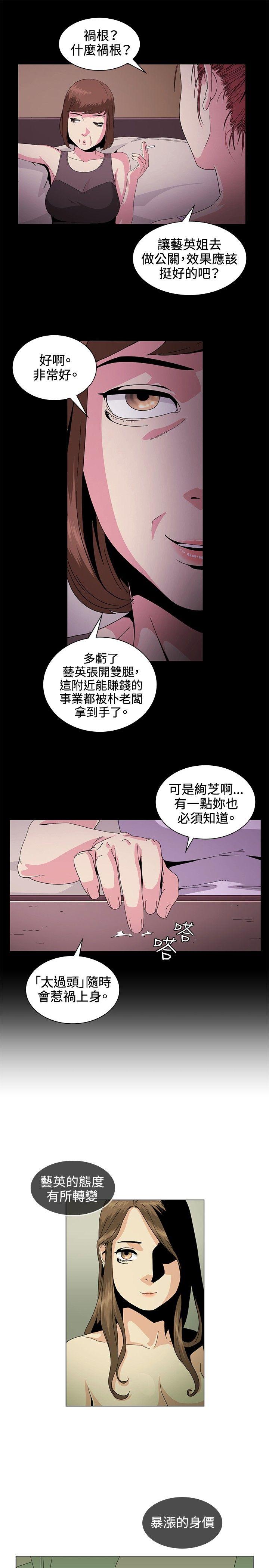 偶然 第30話 第7页