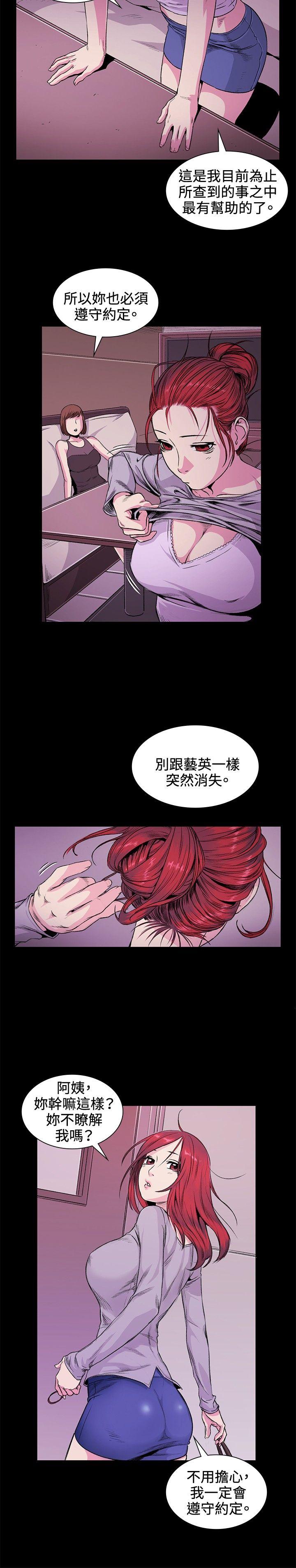 偶然 第31話 第14页