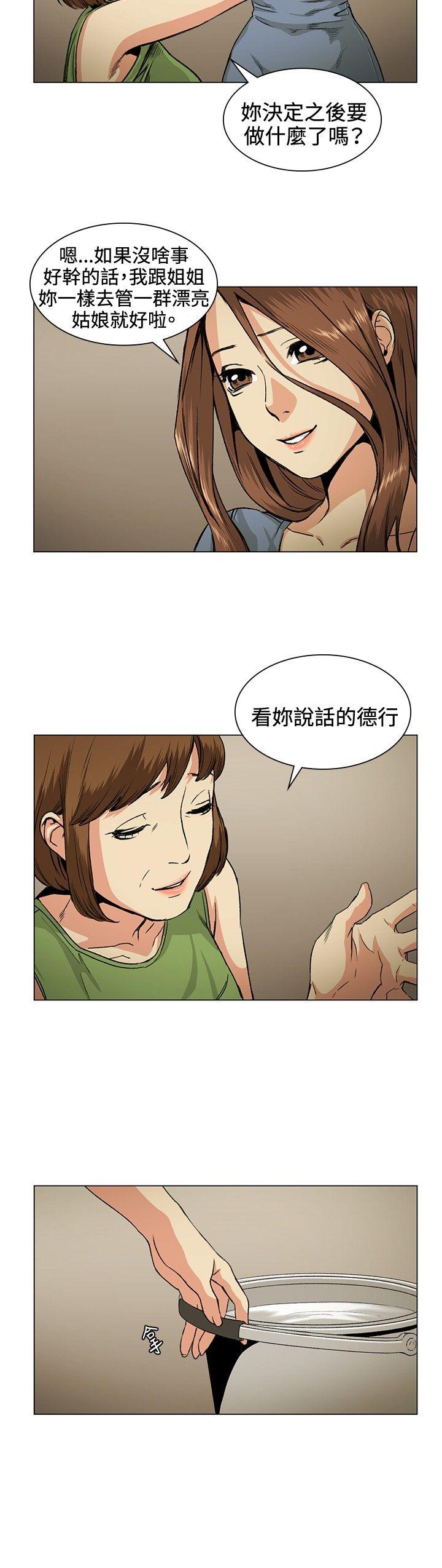 偶然 第31話 第8页