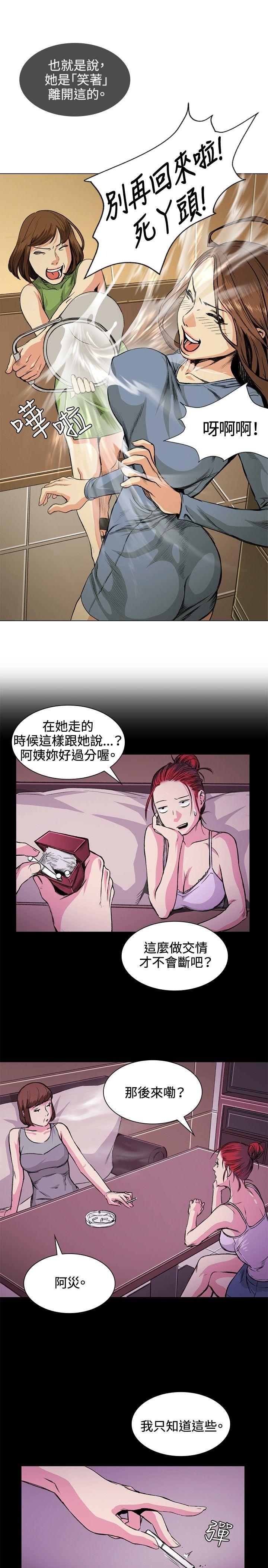 偶然 第31話 第9页