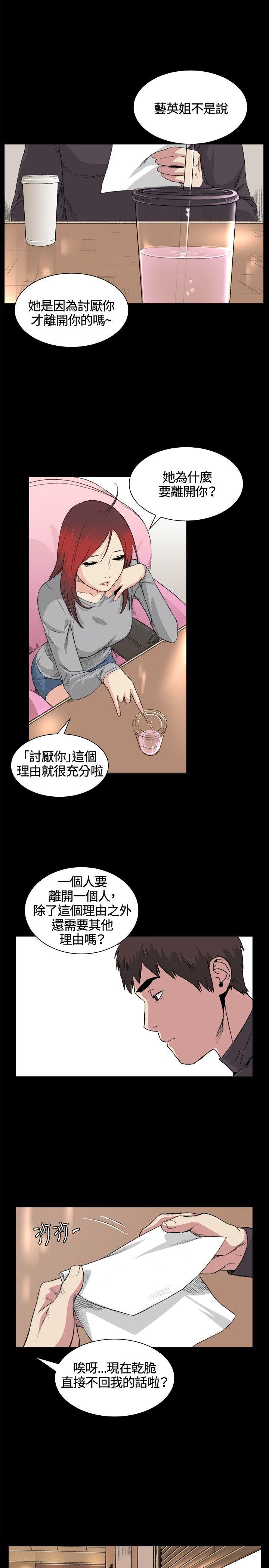 偶然 第32話 第5页