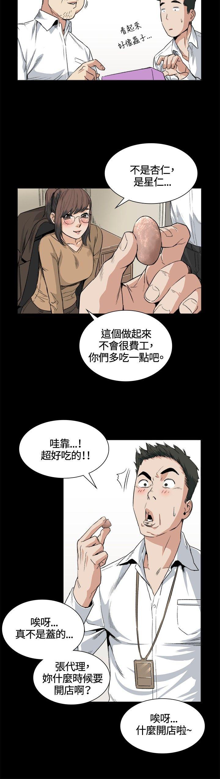 偶然 第32話 第2页