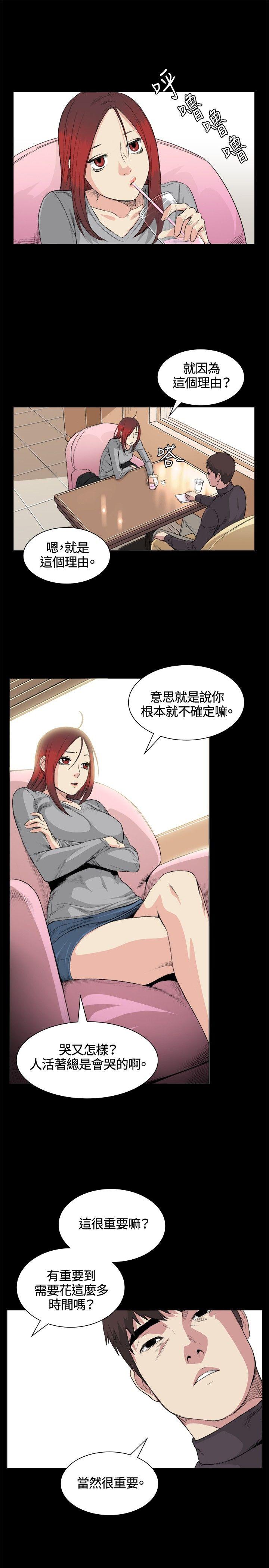 偶然 第32話 第9页