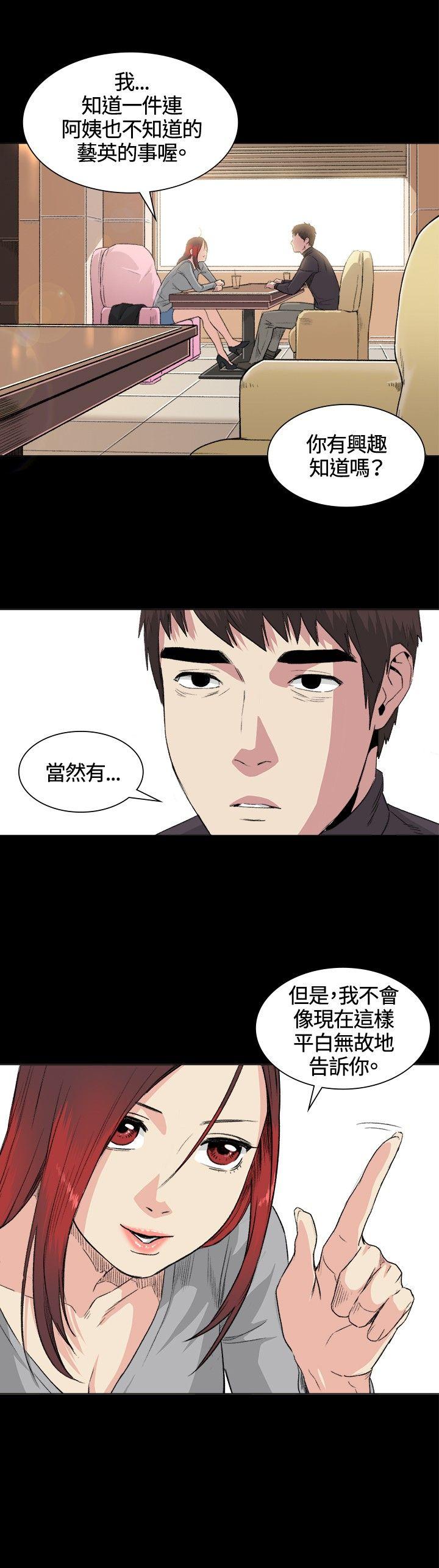 偶然 第32話 第12页