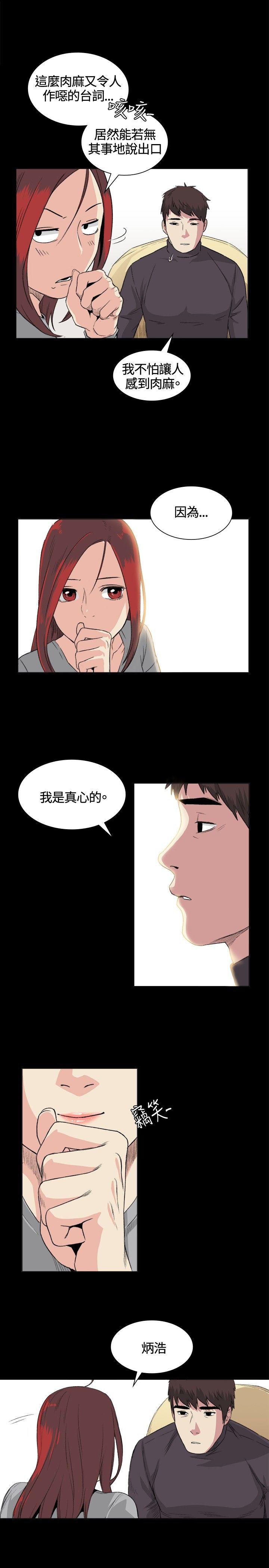 偶然 第32話 第11页