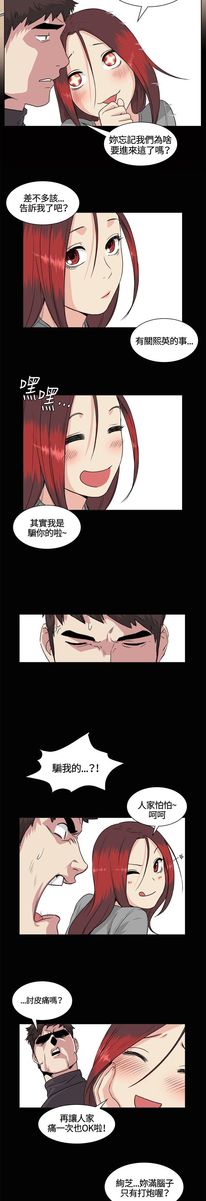 偶然 第33話 第12页