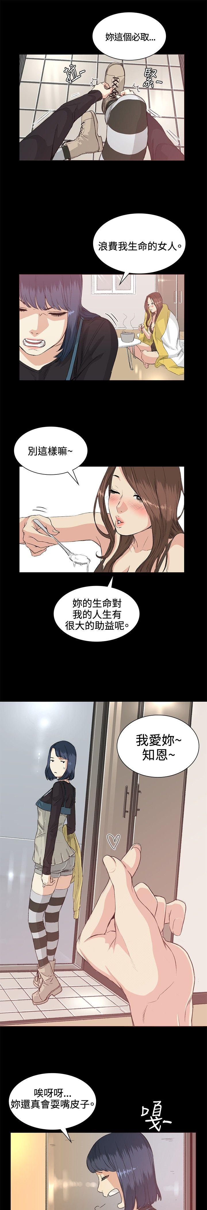 偶然 第34話 第11页