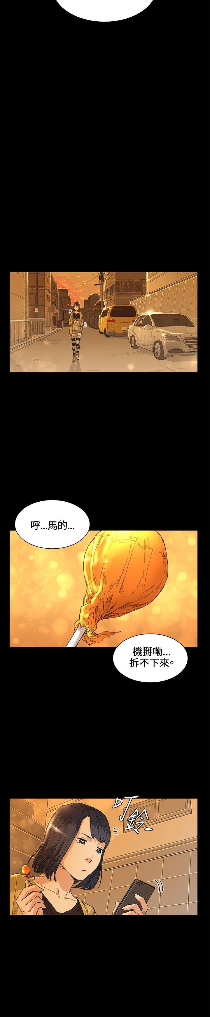 偶然 第34話 第14页