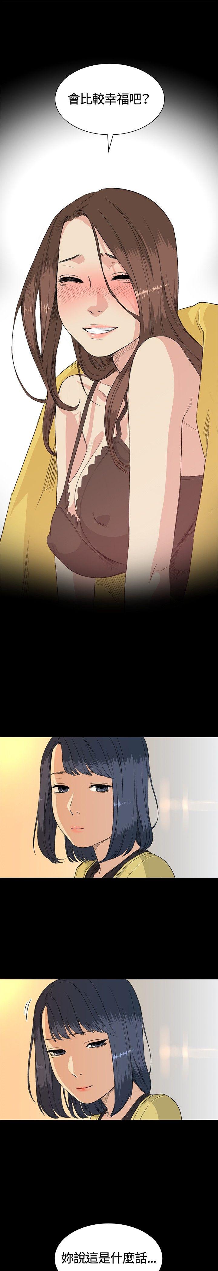 偶然 第34話 第13页