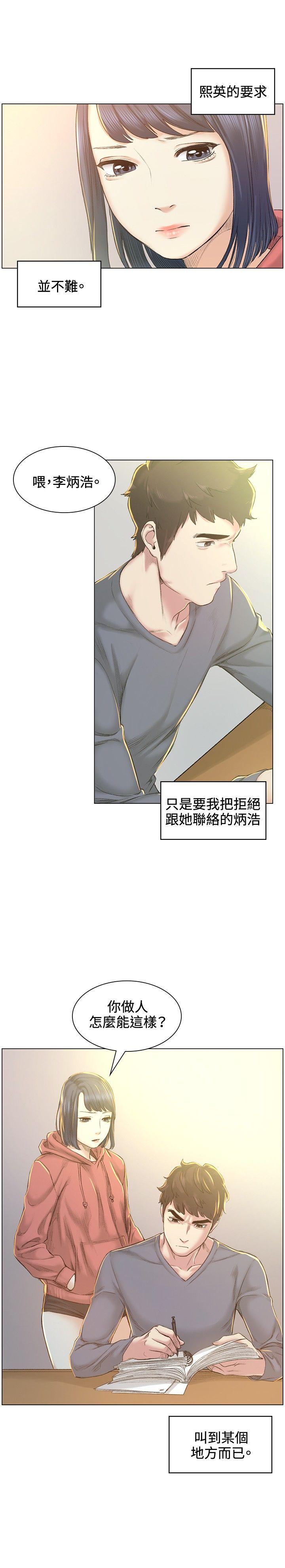偶然 第40話 第9页