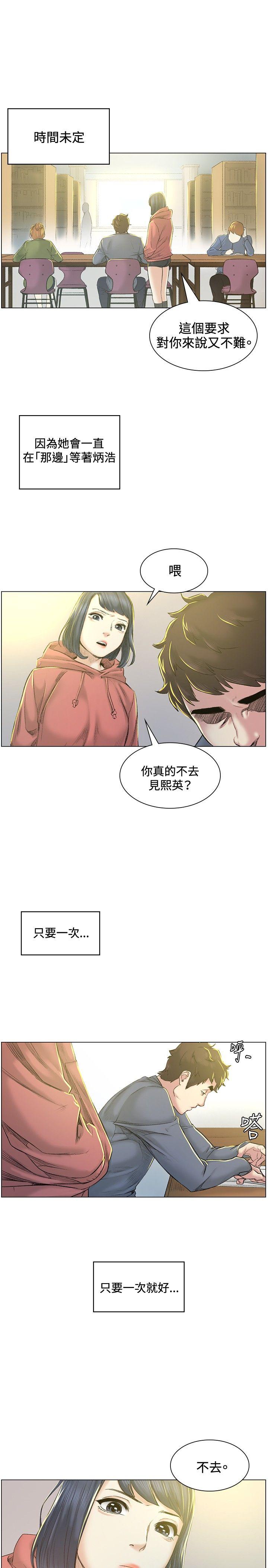 偶然 第40話 第10页
