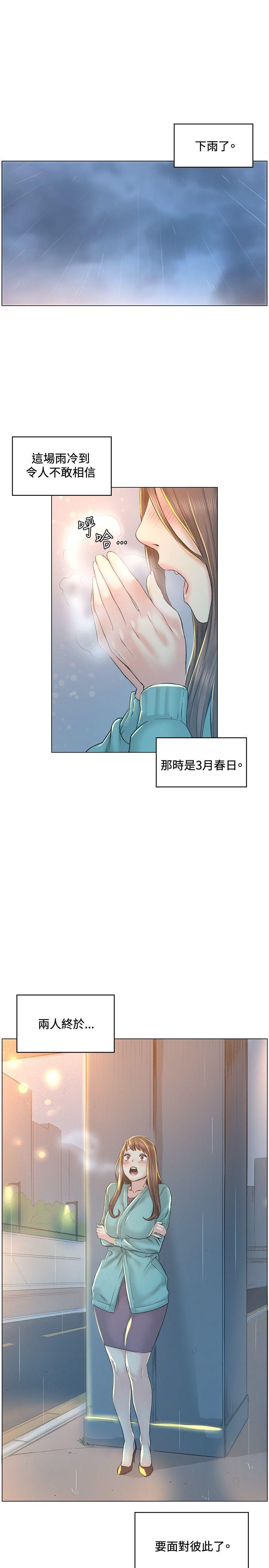 偶然 第40話 第17页