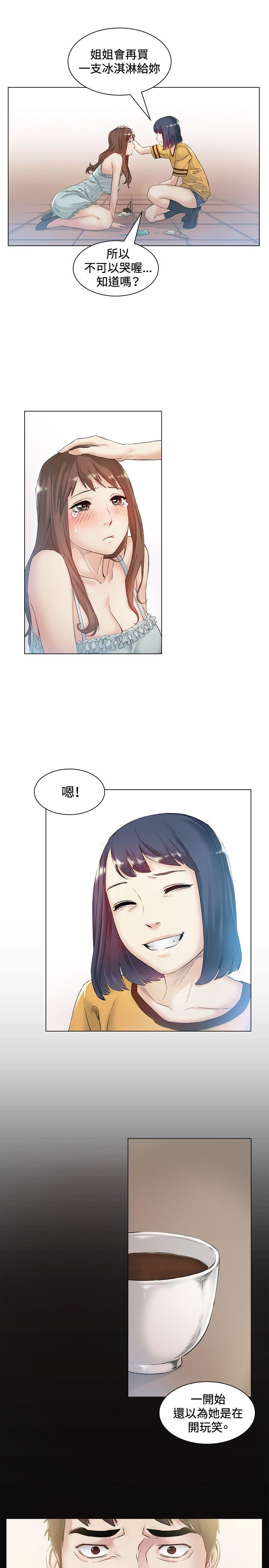 偶然 第42話 第8页