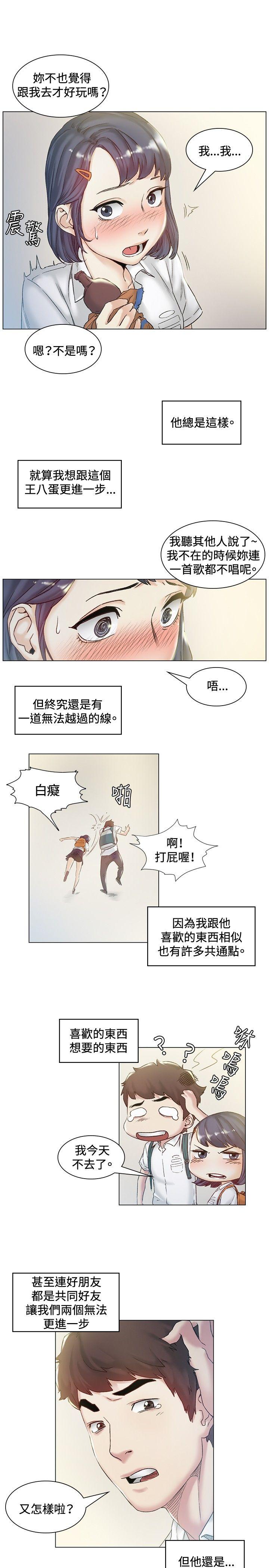 偶然 第43話 第7页
