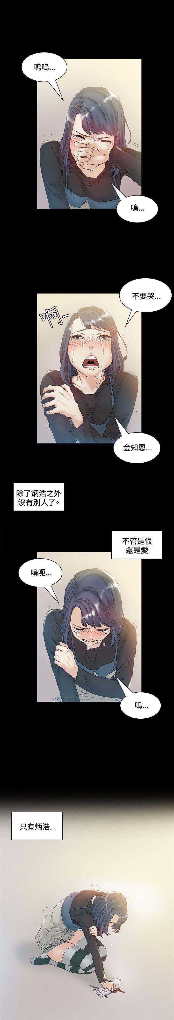偶然 第43話 第10页