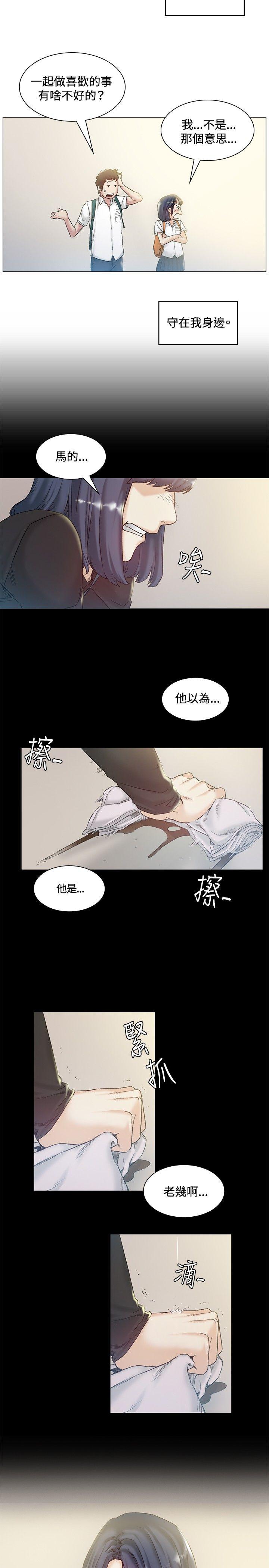 偶然 第43話 第8页