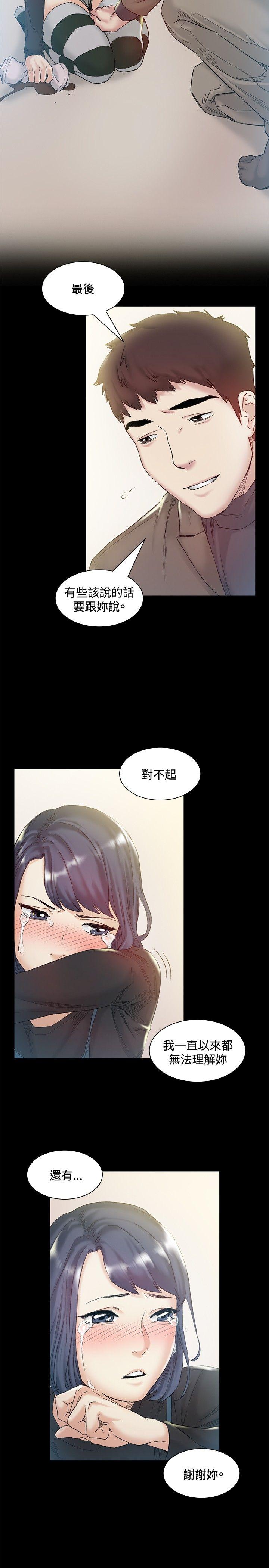 偶然 第43話 第13页