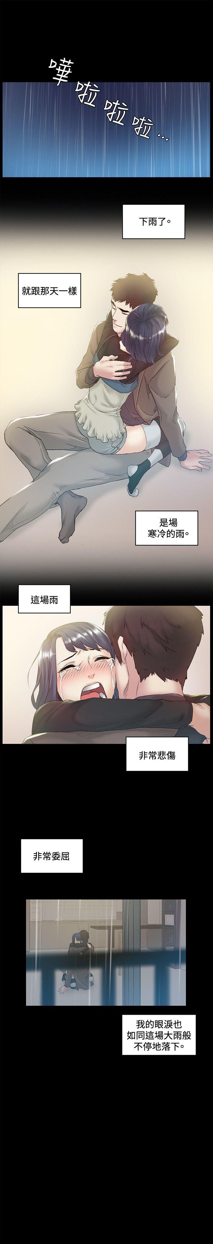偶然 第43話 第21页
