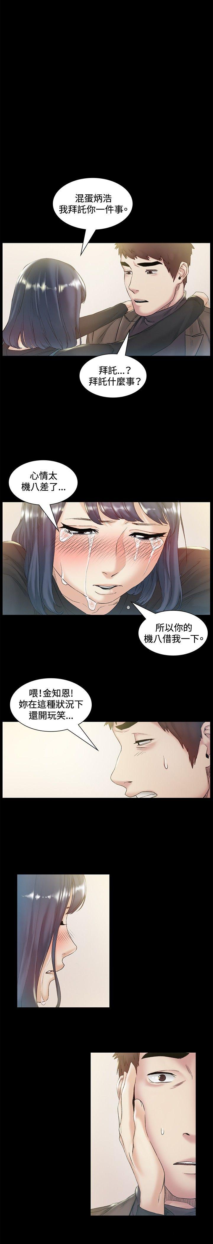 偶然 第43話 第22页