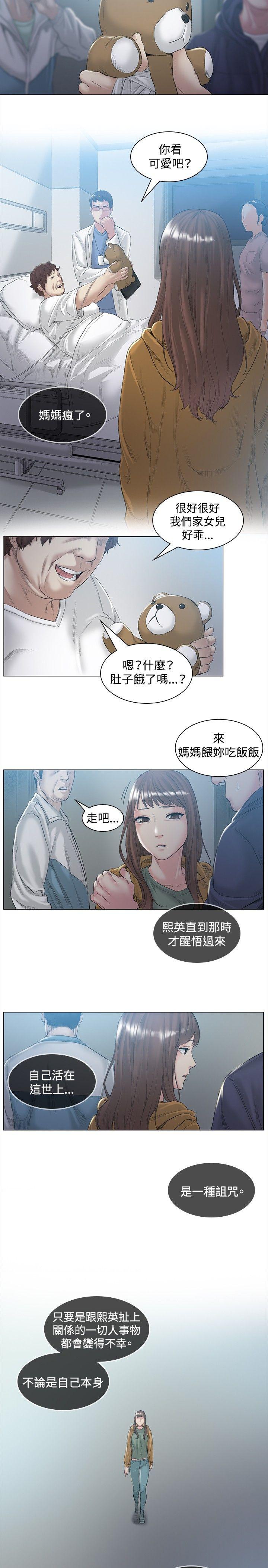 偶然 第48話 第10页