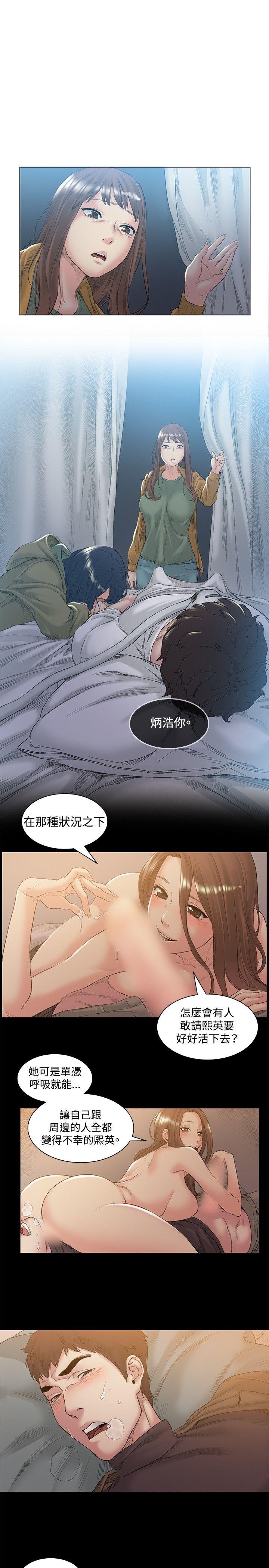 偶然 第48話 第12页