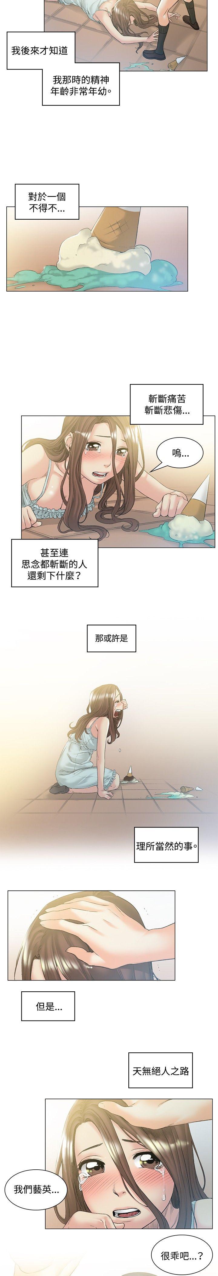 偶然 第49話 第2页