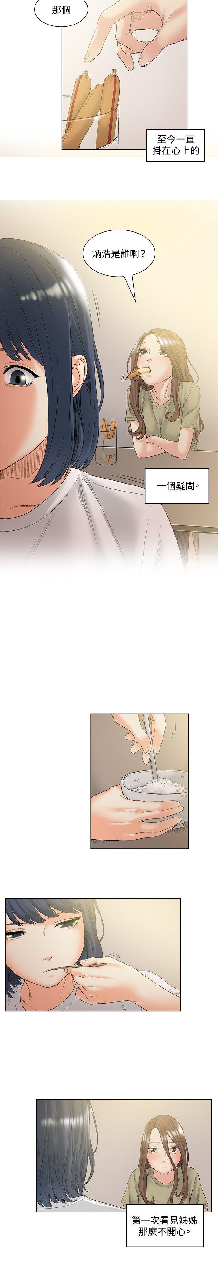 偶然 第49話 第5页