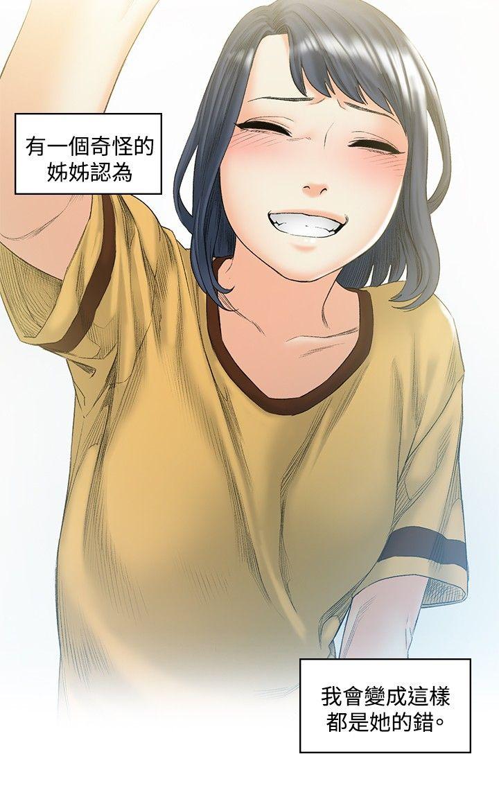 偶然 第49話 第3页