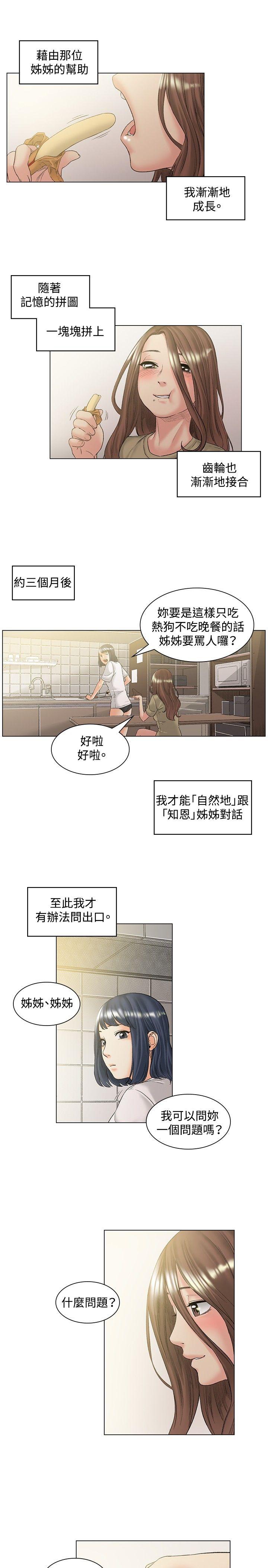 偶然 第49話 第4页