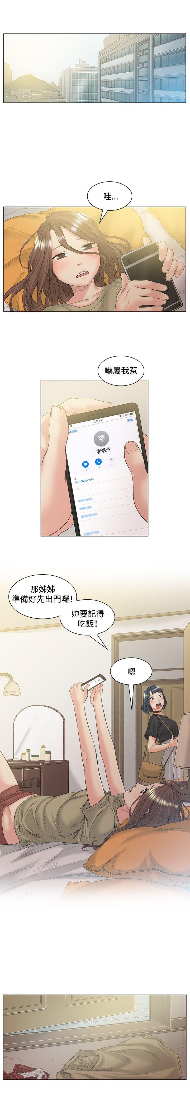 偶然 第49話 第8页