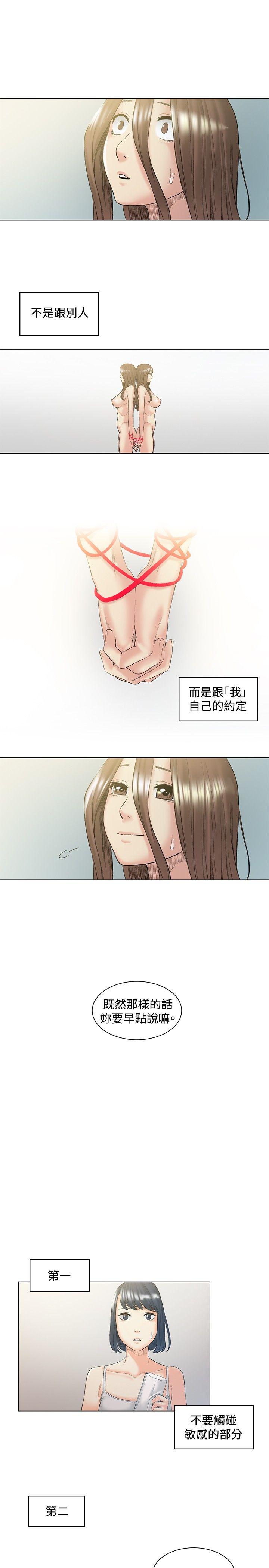 偶然 第49話 第16页
