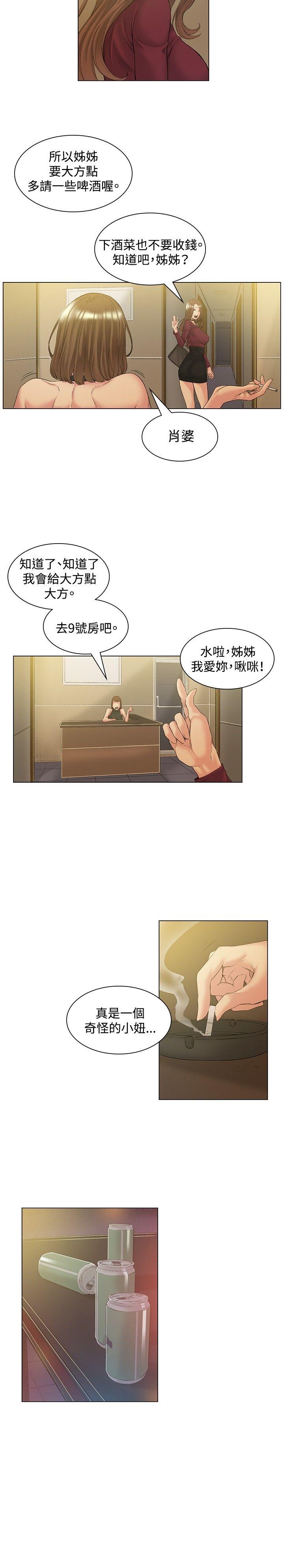 偶然 第50話 第9页