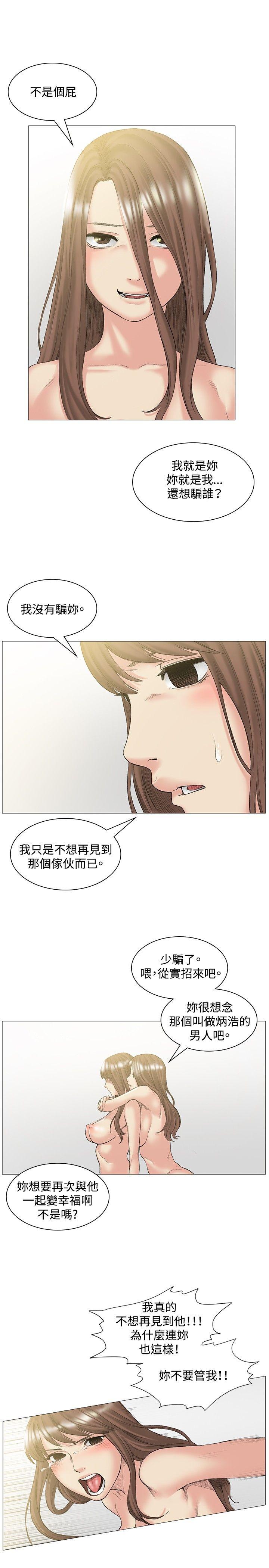 偶然 第50話 第19页