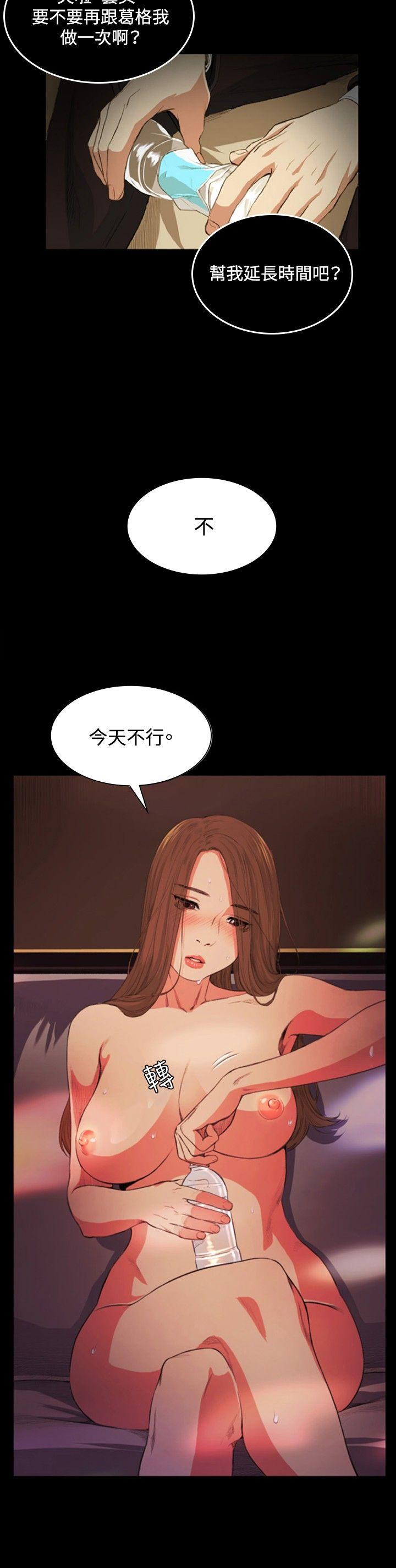 偶然 第50話 第21页