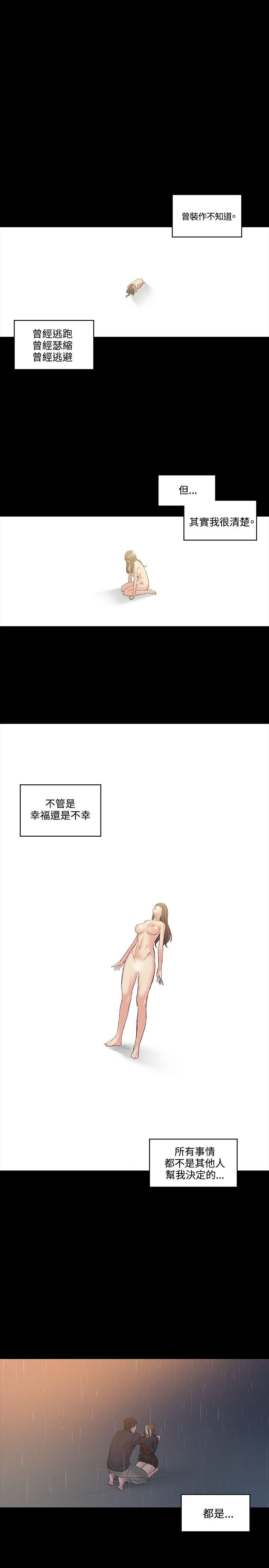 偶然 第51話 第24页