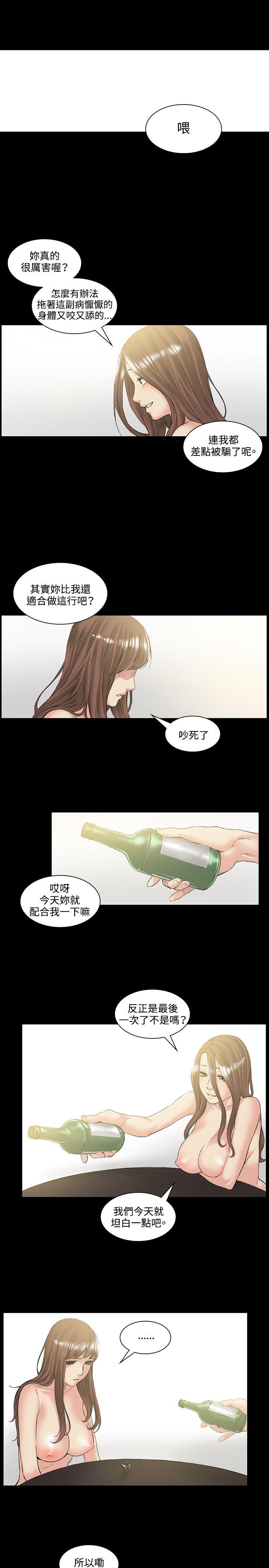 偶然 第51話 第3页